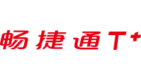 畅捷通T+