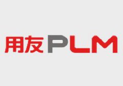 用友PLM