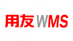 用友WMS