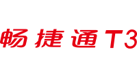 畅捷通T3